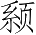 Ƨ_Ա3143
