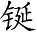 Ƨ_Ա3149