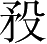 Ƨ_Ա3124