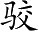 Ƨ_Ա3150