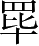 Ƨ_Ա3119