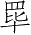 Ƨ_Ա3134