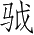 Ƨ_Ա3132