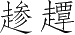 Ƨ_Ա3137