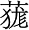 Ƨ_Ա3131