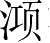 Ƨ_Ա3028