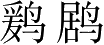 Ƨ_Ա3042