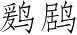 Ƨ_Ա3045