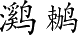 Ƨ_Ա3049
