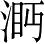 Ƨ_Ա3022