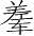 Ƨ_Ա2858