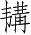 Ƨ_Ա2859