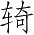 Ƨ_Ա2868