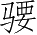 Ƨ_Ա2870