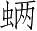 Ƨ_Ա2864