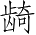 Ƨ_Ա2955