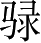Ƨ_Ա2946