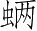 Ƨ_Ա2952
