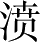 Ƨ_Ա2958