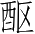 Ƨ_Ա3287