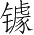 Ƨ_Ա3283