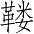 Ƨ_Ա3288