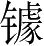 Ƨ_Ա3277