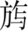 Ƨ_Ա3329