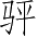 Ƨ_Ա3336