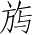 Ƨ_Ա3335