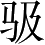 Ƨ_Ա3331