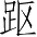 Ƨ_Ա3310
