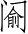 Ƨ_Ա3314