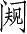 Ƨ_Ա3313