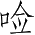 Ƨ_Ա3297