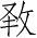 Ƨ_Ա3299