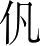 Ƨ_Ա3321