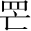 Ƨ_Ա3292