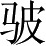 Ƨ_Ա3340