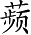 Ƨ_Ա4452
