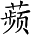 Ƨ_Ա4451