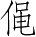 Ƨ_Ա4444