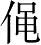 Ƨ_Ա4443