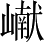 Ƨ_Ա4506