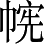 Ƨ_Ա4524