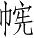 Ƨ_Ա4525