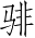 Ƨ_Ա4466
