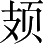 Ƨ_Ա4461