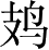 Ƨ_Ա4511