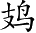 Ƨ_Ա4513